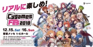 “CygamesFes2018”