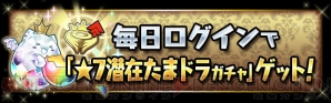 『パズル＆ドラゴンズ』『パズドラレーダー』