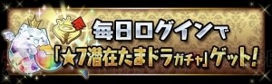 『パズドラ』5,000万DL記念イベントが11月19日より開催。全クリアで魔法石50個が手に入るダンジョン登場