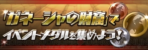 『パズル＆ドラゴンズ』『パズドラレーダー』