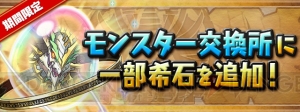 『パズドラ』5,000万DL記念イベントが11月19日より開催。全クリアで魔法石50個が手に入るダンジョン登場