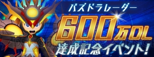 『パズドラ』5,000万DL記念イベントが11月19日より開催。全クリアで魔法石50個が手に入るダンジョン登場