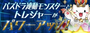 『パズドラ』5,000万DL記念イベントが11月19日より開催。全クリアで魔法石50個が手に入るダンジョン登場