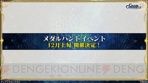 『チェンクロ3』×『とある魔術の禁書目録III』コラボが決定。2周年記念フェスにエシャル＆ベニガサが登場