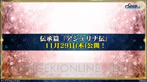 『チェンクロ3』×『とある魔術の禁書目録III』コラボが決定。2周年記念フェスにエシャル＆ベニガサが登場