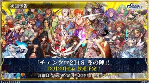 『チェンクロ3』×『とある魔術の禁書目録III』コラボが決定。2周年記念フェスにエシャル＆ベニガサが登場