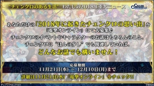 『チェンクロ3』×『とある魔術の禁書目録III』コラボが決定。2周年記念フェスにエシャル＆ベニガサが登場