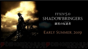 『ファイナルファンタジーXIV： 漆黒のヴィランズ』