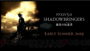 『FF14』新拡張パッケージ『漆黒のヴィランズ』発表！ 青魔道士が発表された基調講演まとめ