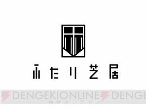 新垣樽助さん主催の朗読劇『ふたり芝居』が2019年2月17日に開催。共演は古川慎さん！