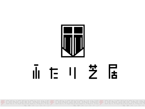 新垣樽助さん主催の朗読劇『ふたり芝居』が2019年2月17日に開催。共演は古川慎さん！ - ガルスタオンライン