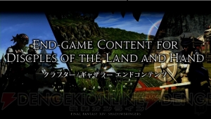 『FF14』新拡張パッケージ『漆黒のヴィランズ』発表！ 青魔道士が発表された基調講演まとめ