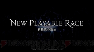 『FF14』新拡張パッケージ『漆黒のヴィランズ』発表！ 青魔道士が発表された基調講演まとめ