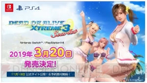 PS4とSwitchで『DEAD OR ALIVE Xtreme 3 Scarlet』が来年3月20日に発売。『DOAX VV』1周年イベント情報も