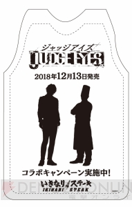 『ジャッジアイズ』に“いきなり！ステーキ”創業者の一瀬邦夫さんが実名で登場