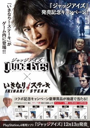 『JUDGE EYES：死神の遺言』