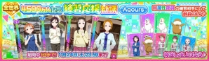 『ラブライブ！スクールアイドルフェスティバル（スクフェス）』