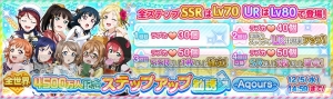 『スクフェス』ユーザー数4,500万人突破キャンペーン第3弾が開催。“WORLDイメージガール”部員が登場