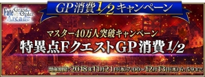 『Fate/Grand Order Arcade』