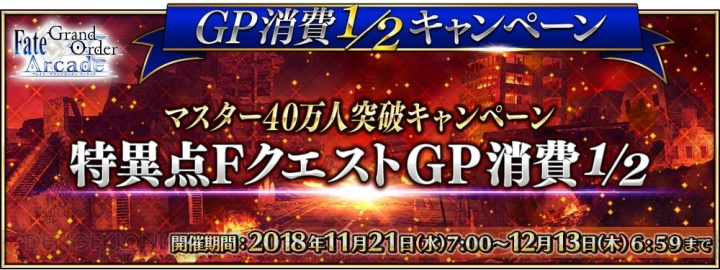 『FGO アーケード』聖晶粒2,500個が配布されるキャンペーン実施。『FGO』では概念礼装プレゼント第3弾も