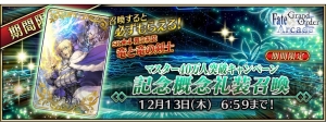 『FGO アーケード』聖晶粒2,500個が配布されるキャンペーン実施。『FGO』では概念礼装プレゼント第3弾も