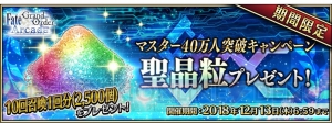 『FGO アーケード』聖晶粒2,500個が配布されるキャンペーン実施。『FGO』では概念礼装プレゼント第3弾も