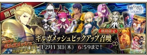 『Fate/Grand Order Arcade』