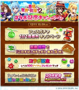 『白猫テニス』×『このすば2』コラボでアクアたち4人のうち1人を選択する勢力戦イベント開催