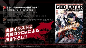 『GOD EATER 3』