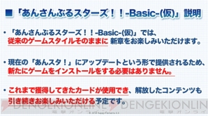 リズムゲームや大型アップデートなど、『あんスタ！』のアプリの新情報を一挙公開！