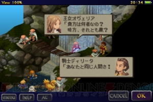 スマホ版『FFT』が期間限定セール中。11月27日まで実施