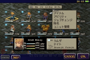 スマホ版『FFT』が期間限定セール中。11月27日まで実施