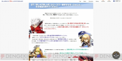 ブレイブルー 10周年を記念したアニバーサリーサイトが最終更新 森利道さんからのコメントが公開 電撃オンライン ブレイブルー 10周年を記念したアニバーサリーサイトが最終更新 森利道さんからのコメントが公開 電撃オンライン