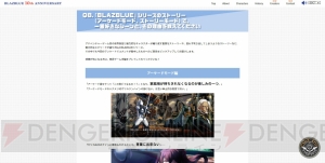 『ブレイブルー』10周年を記念したアニバーサリーサイトが最終更新。森利道さんからのコメントが公開