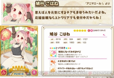 きらファン に アニマエール の鳩谷こはね 声優 尾崎由香 や有馬ひづめ 声優 山田唯菜 が参戦 電撃オンライン