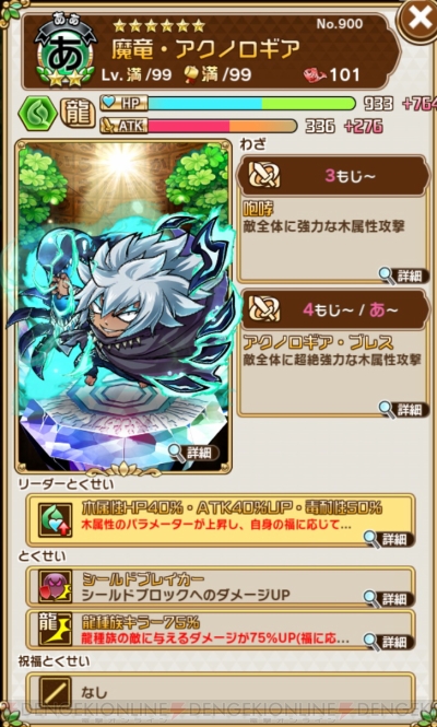 コトダマン アニメ フェアリーテイル アクノロギアが 超級 の降臨コトダマンとして登場 電撃オンライン コトダマン アニメ フェアリーテイル アクノロギアが 超級 の降臨コトダマンとして登場 電撃オンライン