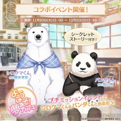 しろくまカフェと 夢100 のコラボカフェ開催 限定メニューなどをレポート ガルスタオンライン