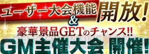 『アルテイルNEO』誰でも大会を開催＆参加できる“ユーザー大会”が開始。申請すると豪華賞品が提供される