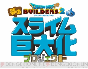 『ドラゴンクエストビルダーズ2 破壊神シドーとからっぽの島』