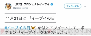 “イーブイの日”