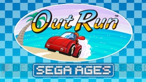 “SEGA AGES”シリーズ第3弾タイトルが『アウトラン』に決定。歴代シリーズから3曲が新BGMとして収録