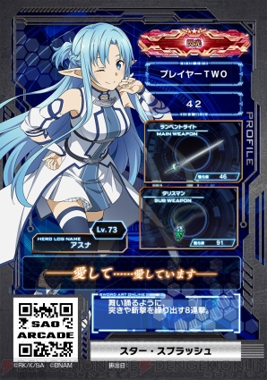 Sao アーケード ディープ エクスプローラー キービジュアルやゲーム概要が公開 電撃オンライン