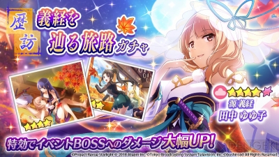 スタリラ 源義経 田中ゆゆ子 が登場するガチャ開催 武蔵坊弁慶 巴珠緒 が手に入るイベントも 電撃オンライン