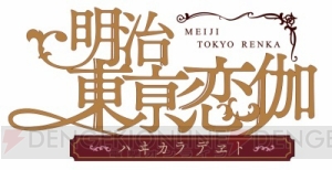 浪川さん・KENNさん・岡本さんがお届け！ アプリ新情報解禁『めいこいラヂオ』内容まとめ