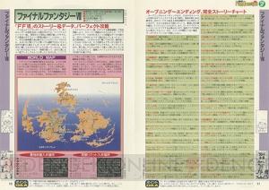 『FFVII インターナショナル』などを攻略した192P冊子や特製シールが付属する増刊“電撃PS Classic”