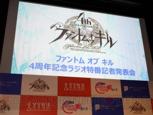 『ファンキル』特別番組の記者会見の模様をお届け。広井王子さんにとってのラジオとは？