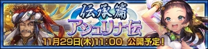 『チェンクロ』伝承篇“アシュリナ伝”あらすじ＆最新画像を公開【電撃チェンクロレター伝承篇】