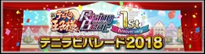 キャラソンも追加！ 『新テニスの王子様 RisingBeat』1周年イベントが11月28日より開催