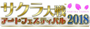 “サクラ大戦アートフェスティバル2018”が12月21日より開催。原画作品展示やキャストトークショーが実施