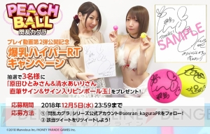 『PEACH BALL 閃乱カグラ』プレイ動画第2弾が公開。清水あいりさんが昼の遊園地に挑戦